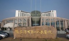 张家港第一人民医院核磁共振室楼板荷载增加